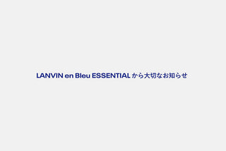 LANVIN en Bleu ESSENTIALから大切なお知らせ
